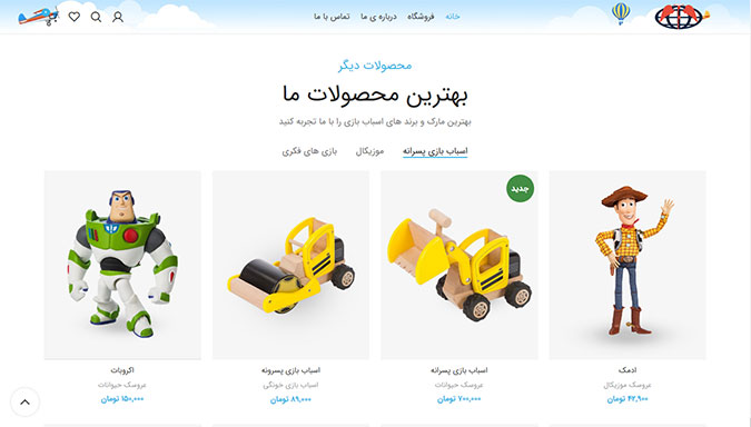 بهترین محصولات اسباب بازی